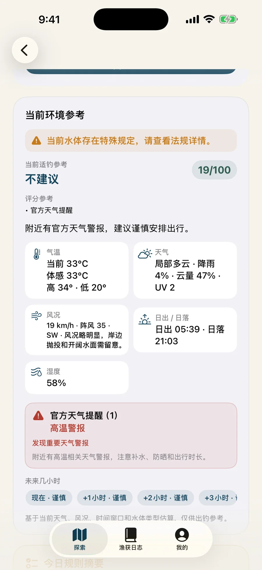 ON Fishing environment reference screenshot